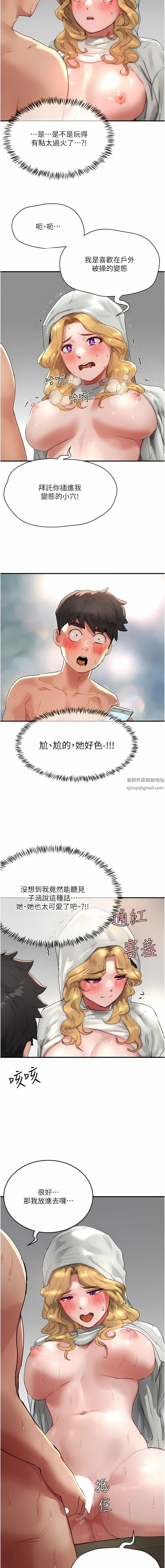 夏日深处第56话-一号和三号亲亲!