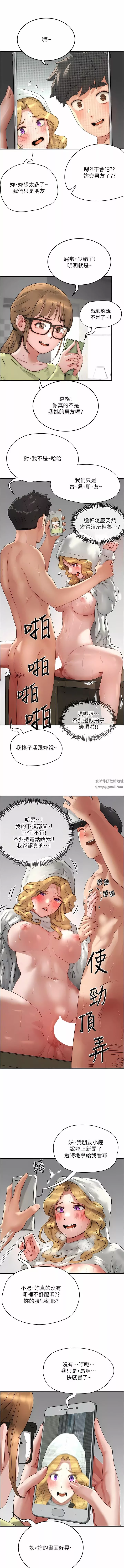 夏日深处-第56话-一号和三号亲亲! - 图片 5