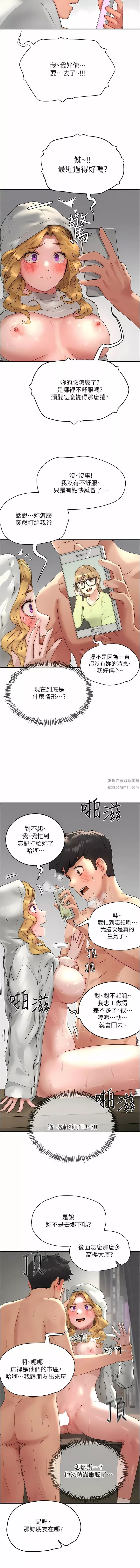 夏日深處第56話-一號和三號親親!