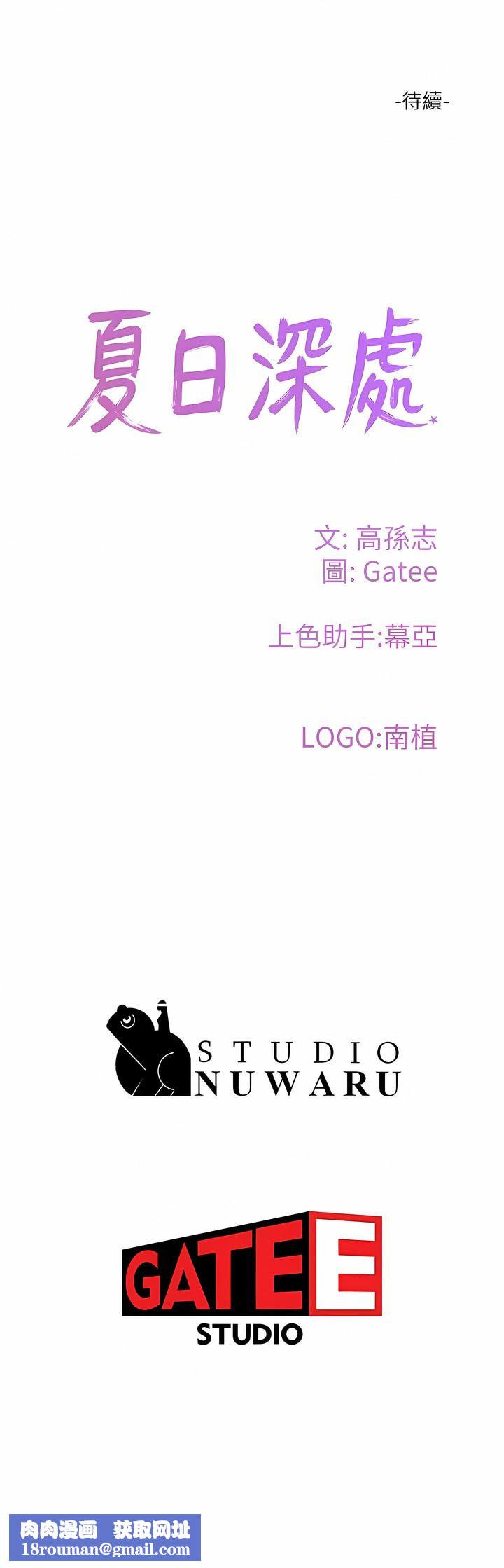 夏日深处第56话-一号和三号亲亲!