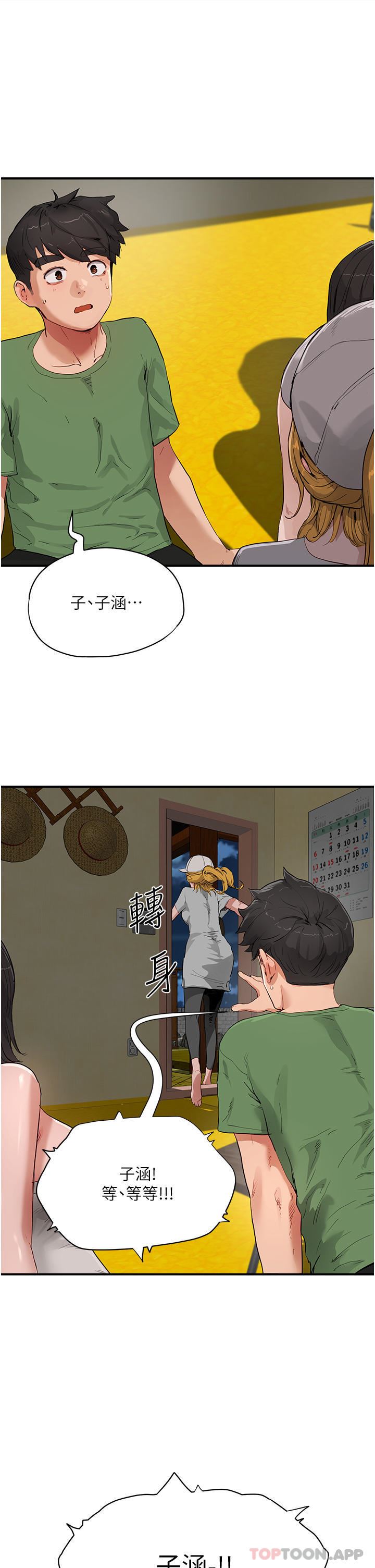 夏日深处第57话-忌妒心爆棚的子涵