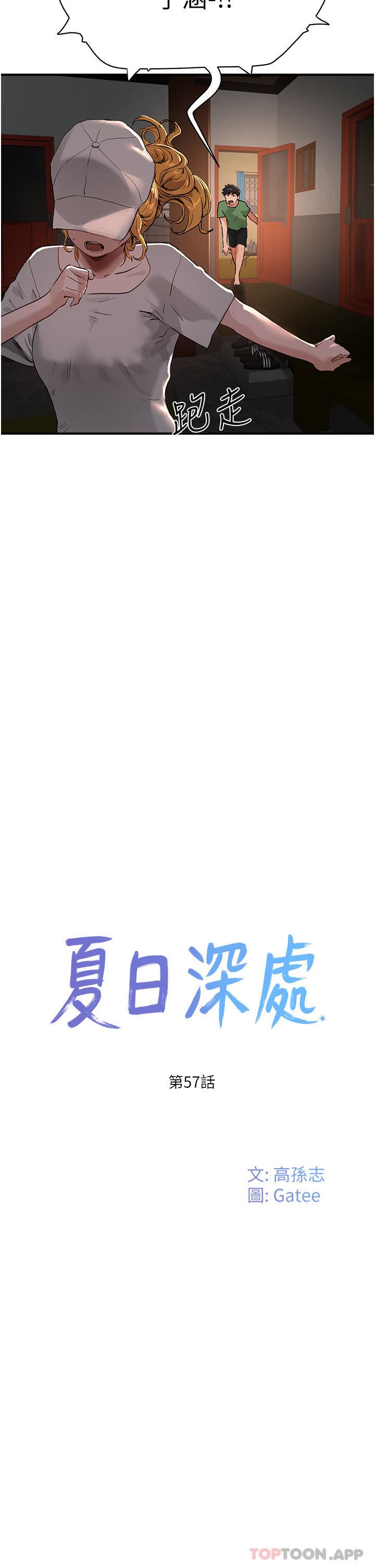 夏日深处第57话-忌妒心爆棚的子涵