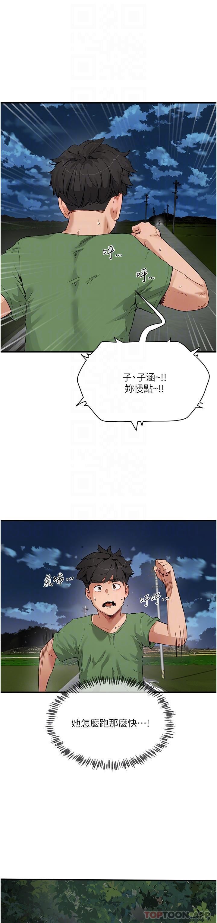 夏日深处第57话-忌妒心爆棚的子涵