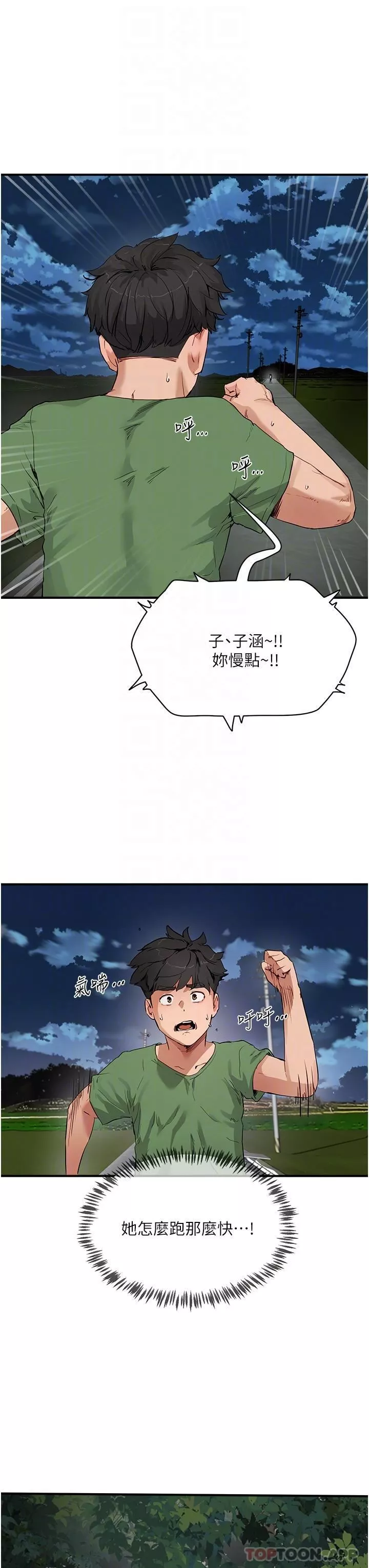 夏日深处-第57话-忌妒心爆棚的子涵 - 图片 10