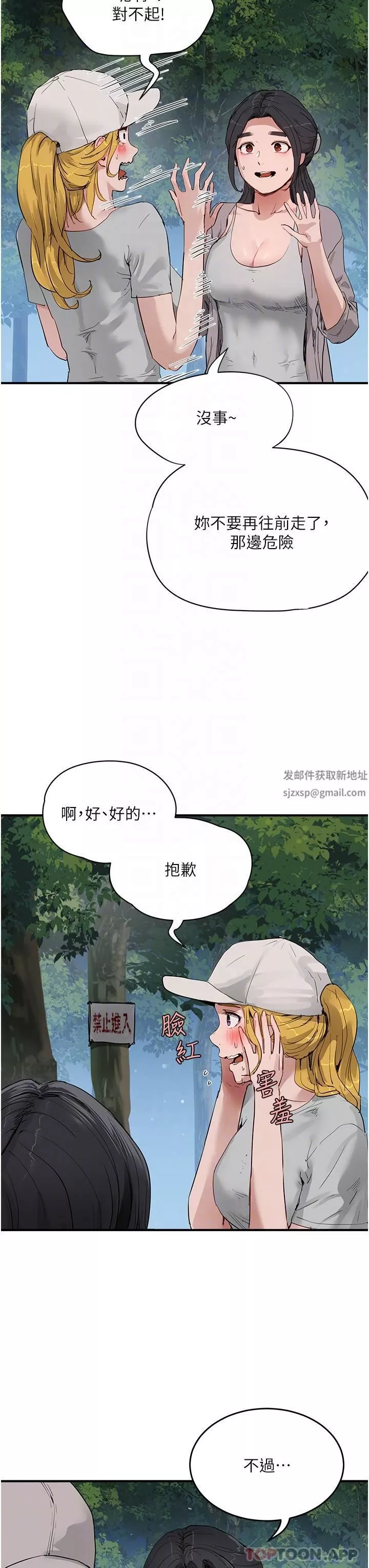夏日深处-第57话-忌妒心爆棚的子涵 - 图片 14