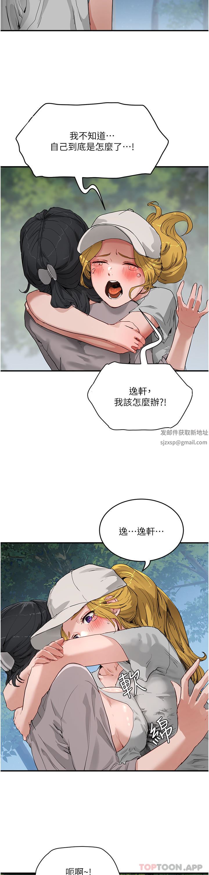 夏日深处第57话-忌妒心爆棚的子涵
