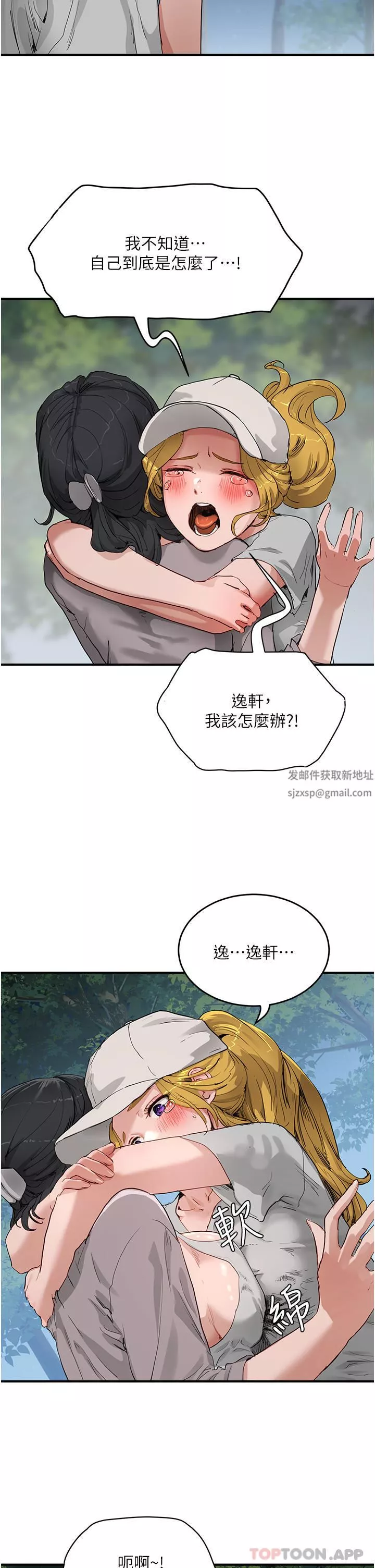 夏日深處第57話-忌妒心爆棚的子涵