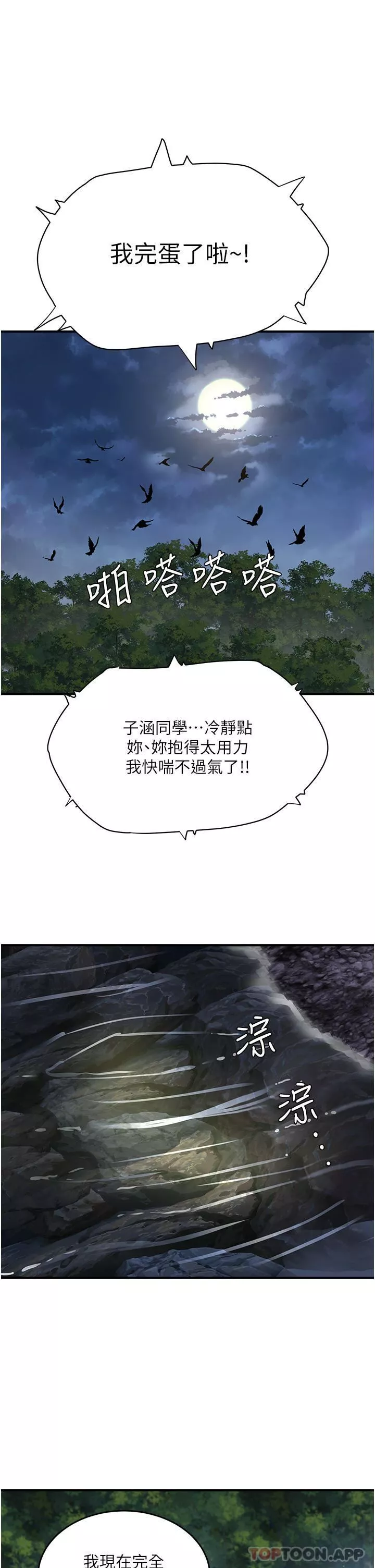 夏日深處第57話-忌妒心爆棚的子涵