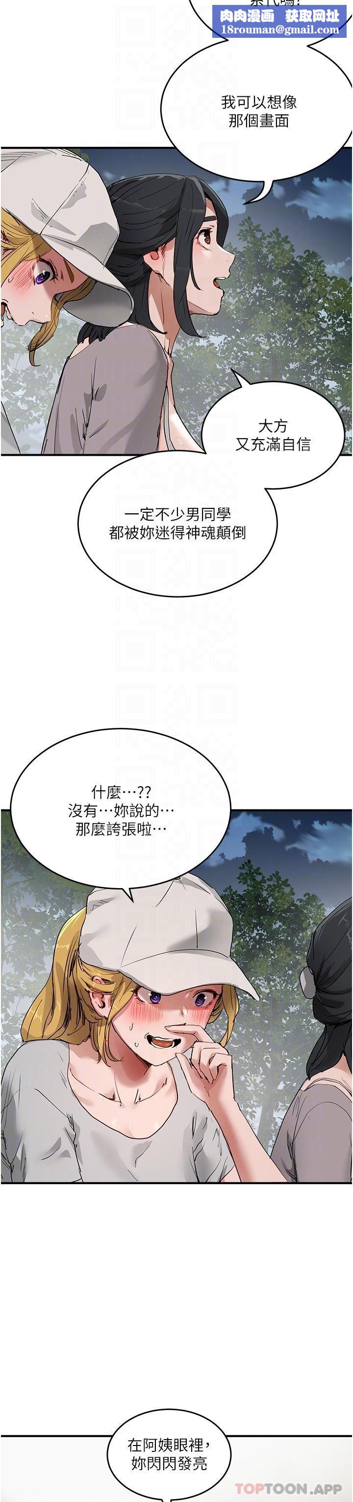 夏日深处第57话-忌妒心爆棚的子涵