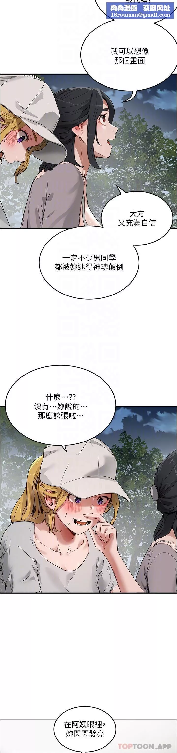 夏日深处-第57话-忌妒心爆棚的子涵 - 图片 18