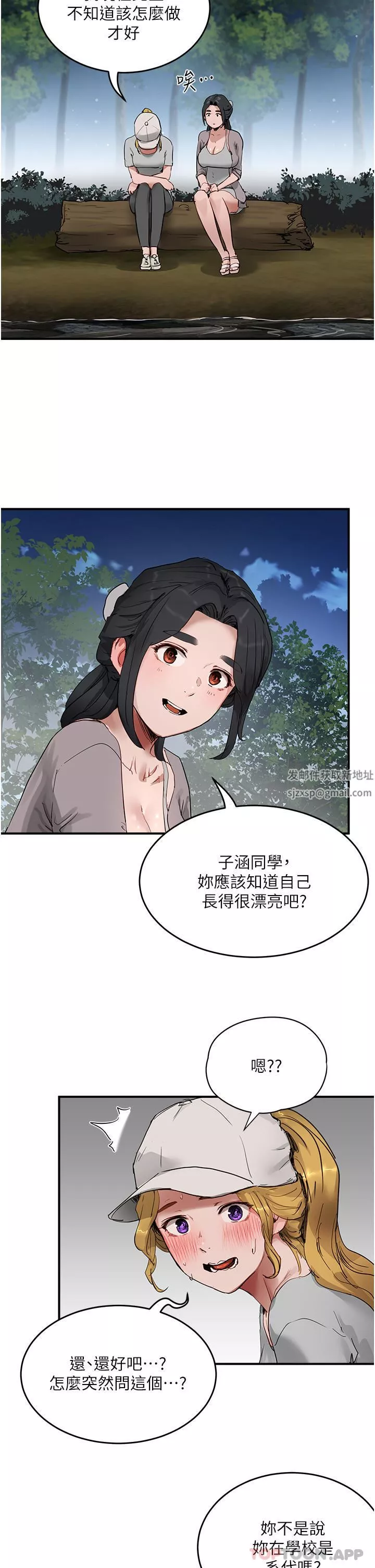 夏日深处-第57话-忌妒心爆棚的子涵 - 图片 17
