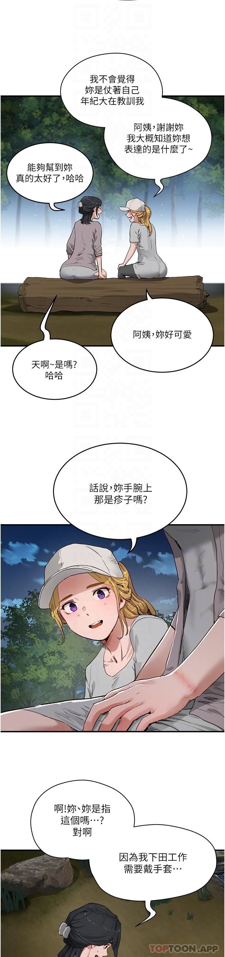 夏日深處第57話-忌妒心爆棚的子涵