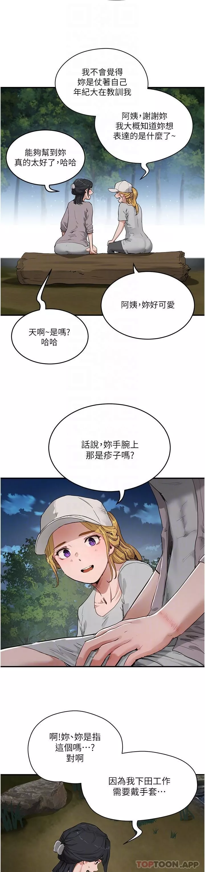 夏日深处-第57话-忌妒心爆棚的子涵 - 图片 22