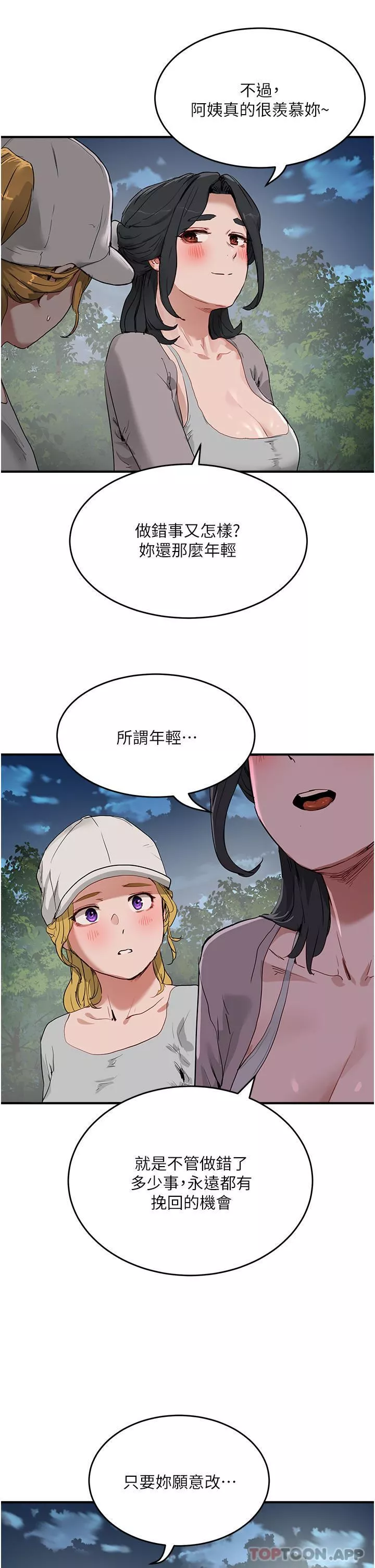 夏日深處第57話-忌妒心爆棚的子涵