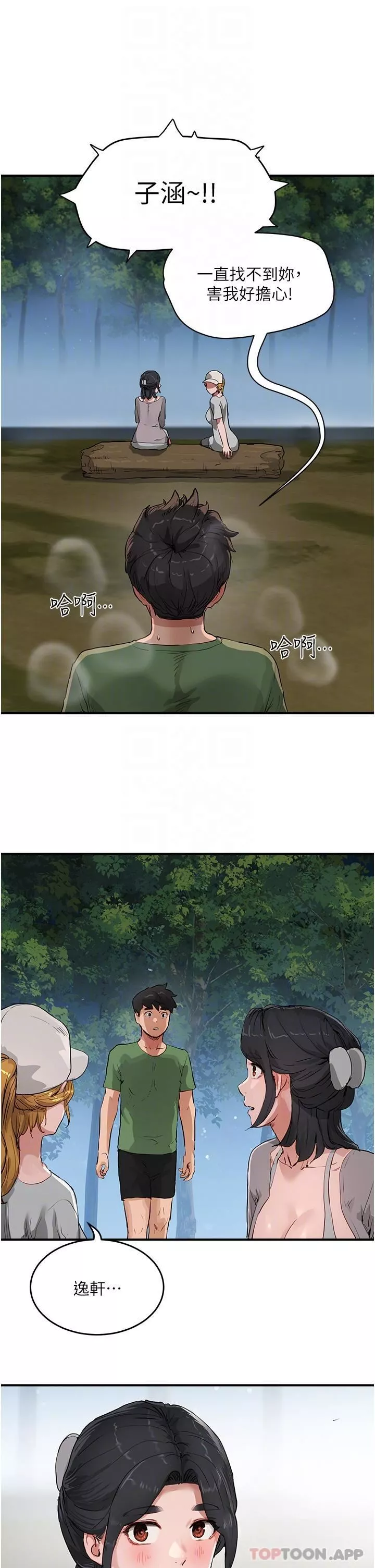 夏日深處第57話-忌妒心爆棚的子涵