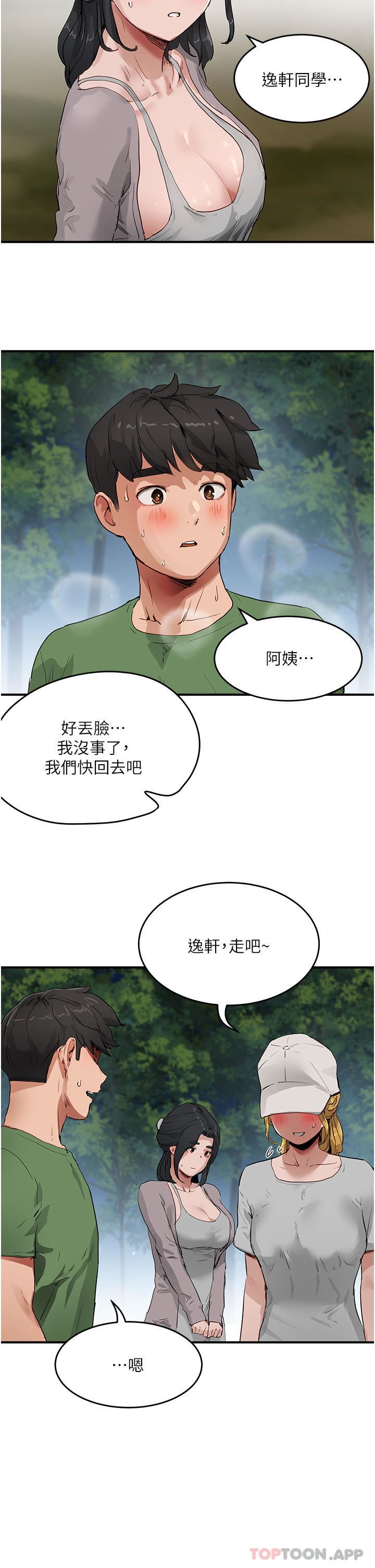 夏日深處第57話-忌妒心爆棚的子涵