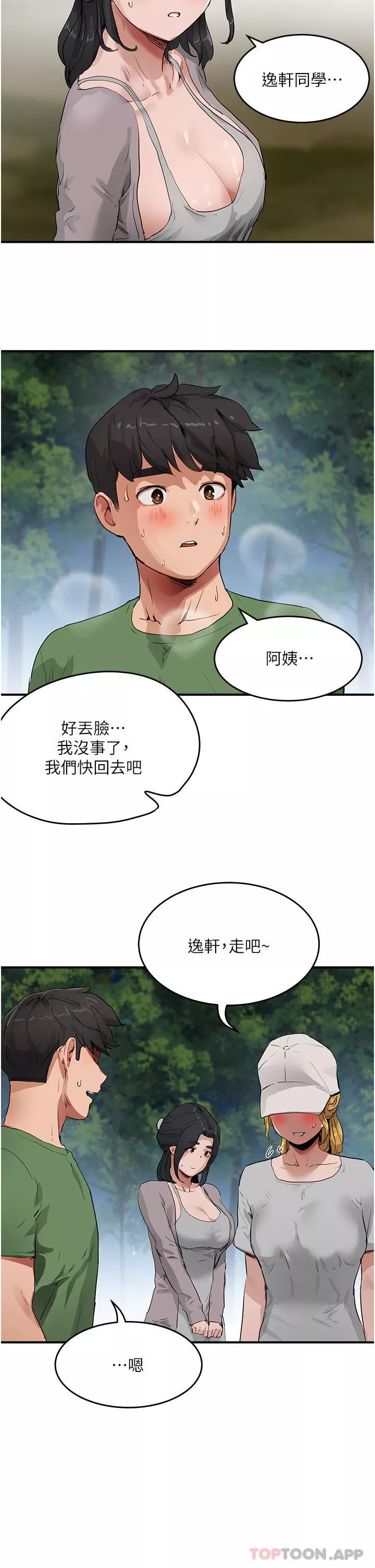 夏日深处-第57话-忌妒心爆棚的子涵 - 图片 25