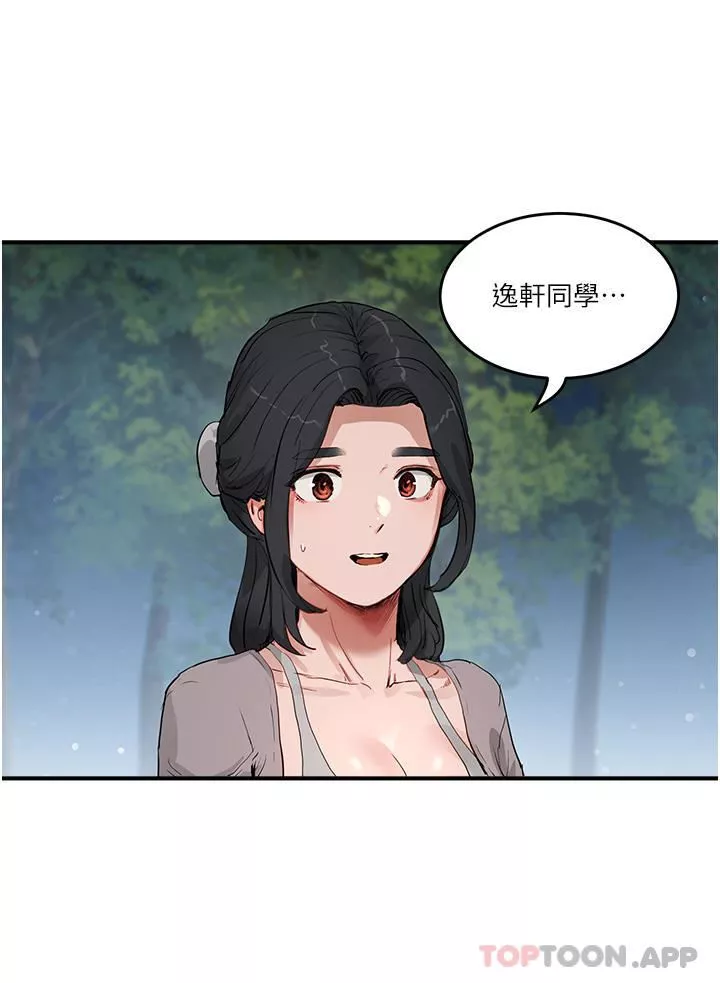 夏日深處第57話-忌妒心爆棚的子涵