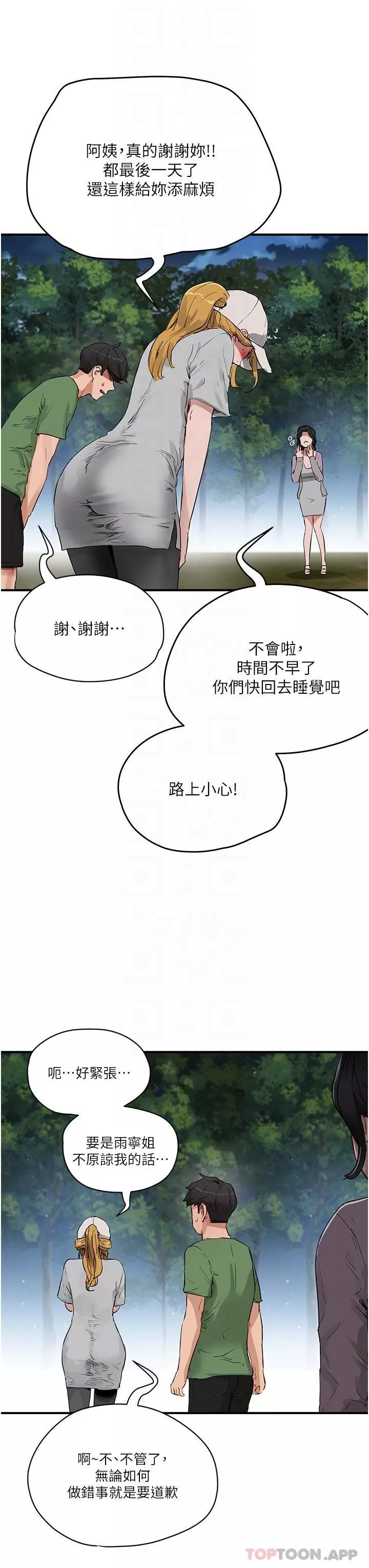 夏日深處第57話-忌妒心爆棚的子涵