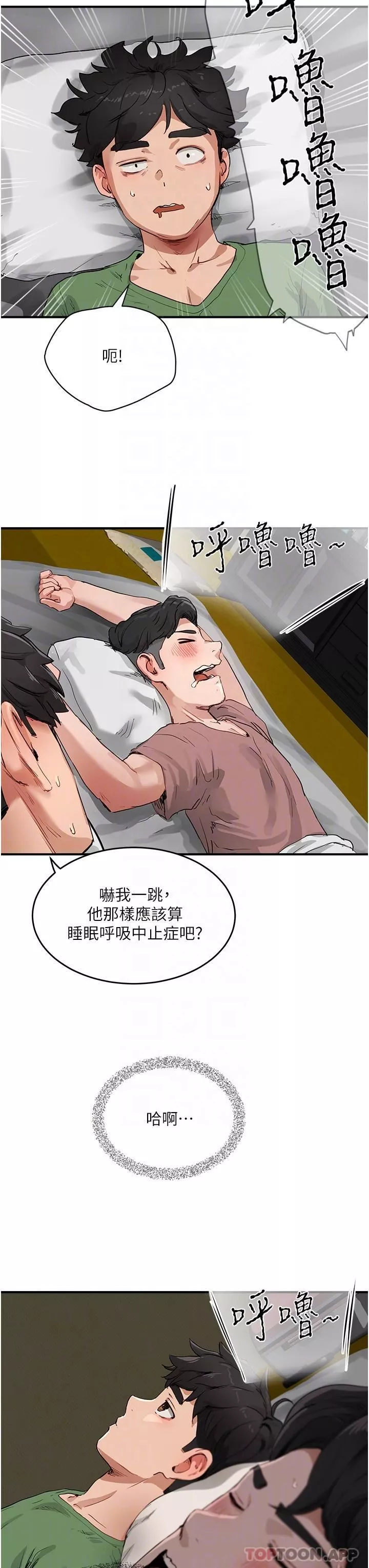 夏日深处-第57话-忌妒心爆棚的子涵 - 图片 30