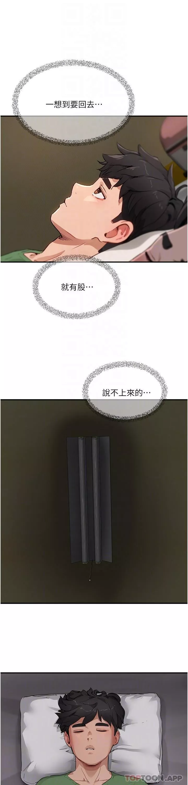 夏日深處第57話-忌妒心爆棚的子涵