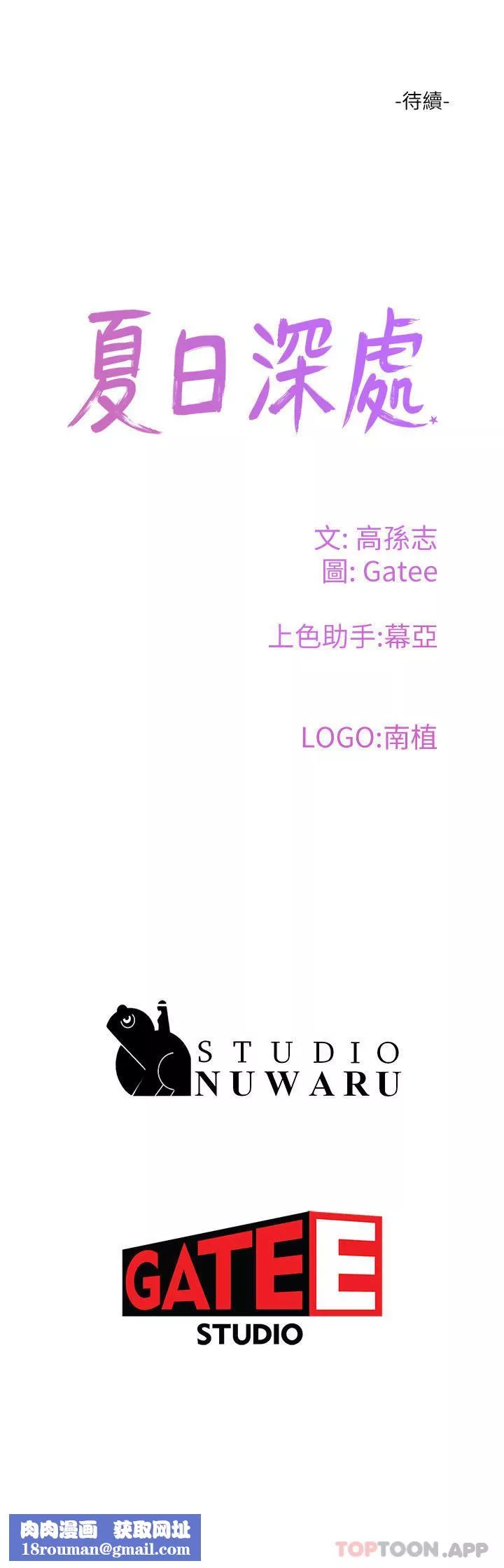 夏日深處第57話-忌妒心爆棚的子涵