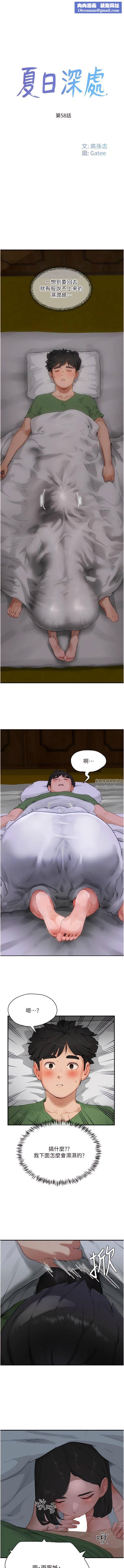 夏日深处第58话-用肉棒赎罪