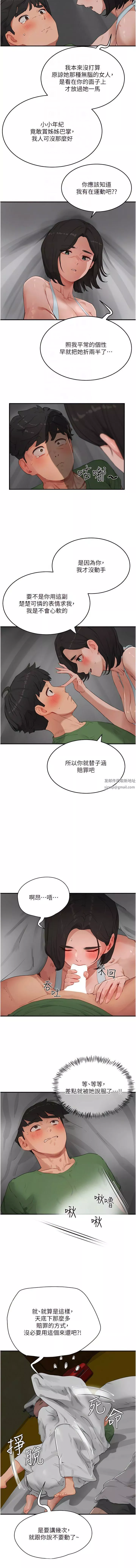 夏日深处-第58话-用肉棒赎罪 - 图片 4