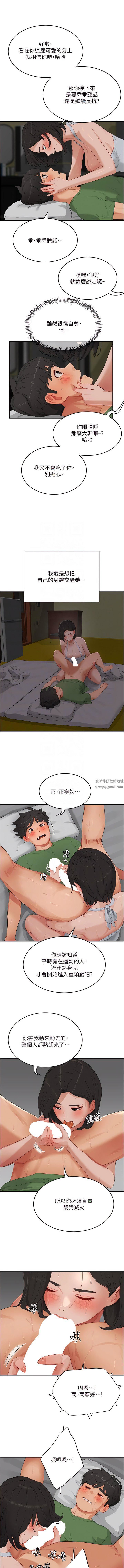 夏日深处第58话-用肉棒赎罪