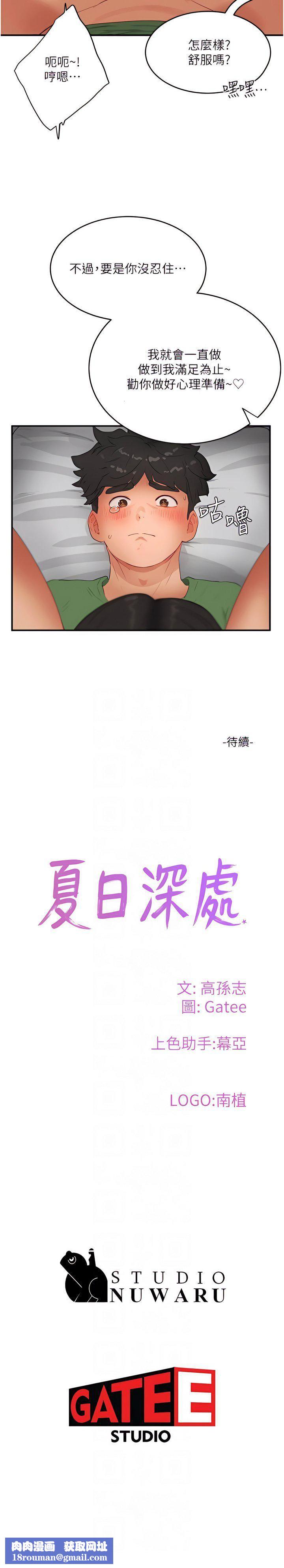 夏日深處第58話-用肉棒贖罪