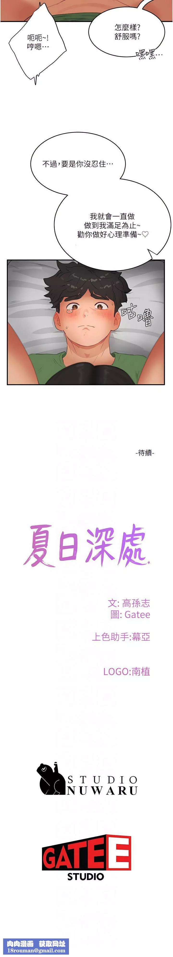 夏日深處第58話-用肉棒贖罪