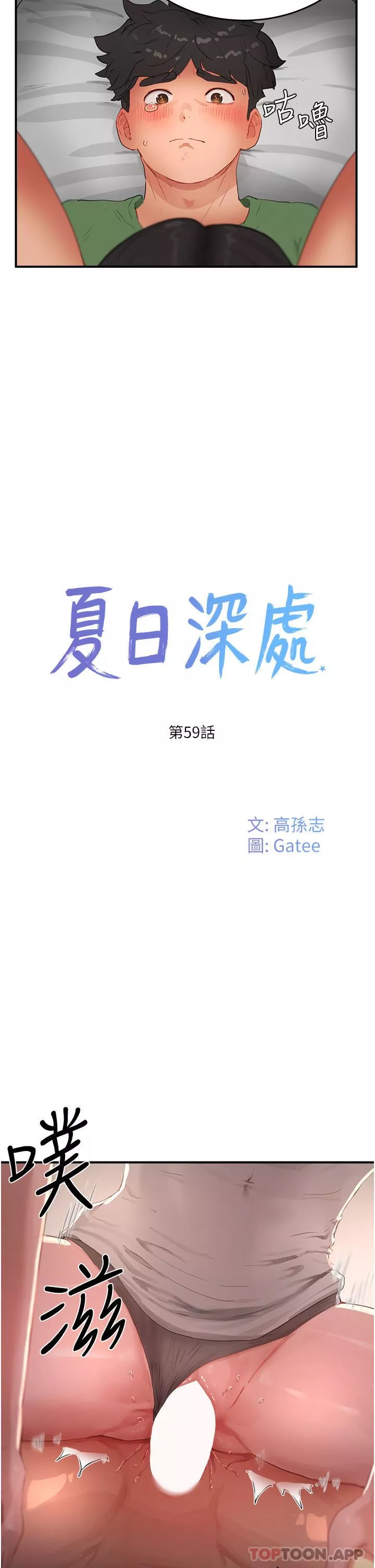 夏日深處第59話-妳剛剛是不是高潮瞭?