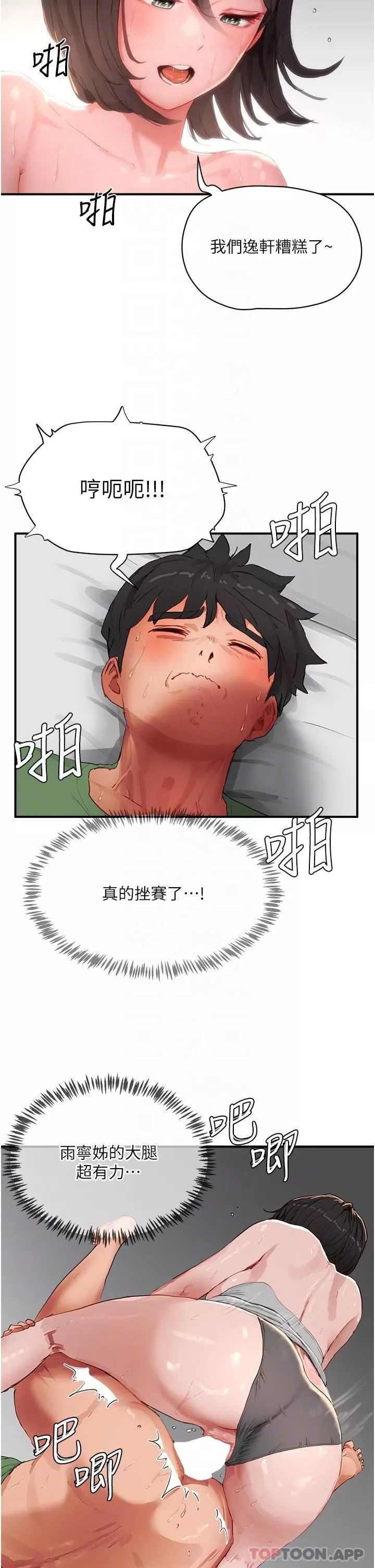 夏日深处-第59话-妳刚刚是不是高潮瞭? - 图片 5