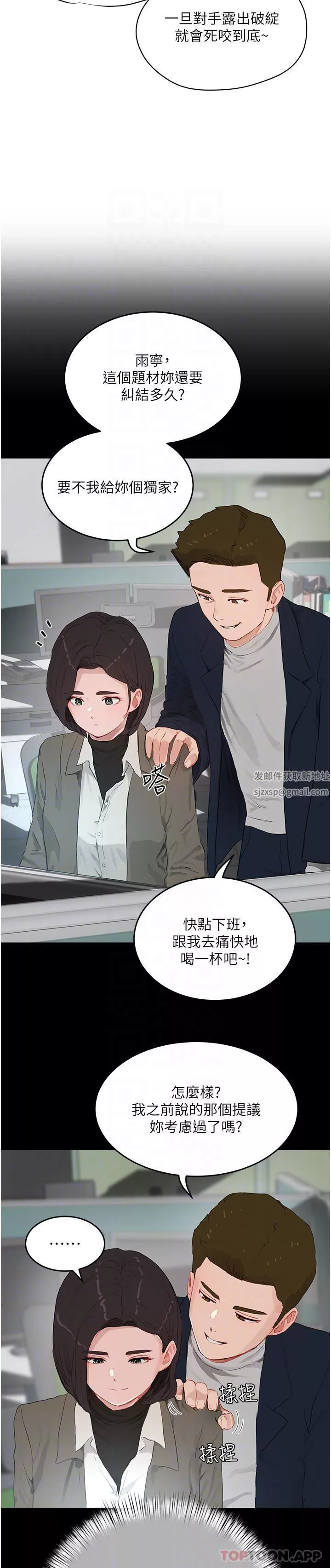 夏日深处-第59话-妳刚刚是不是高潮瞭? - 图片 8