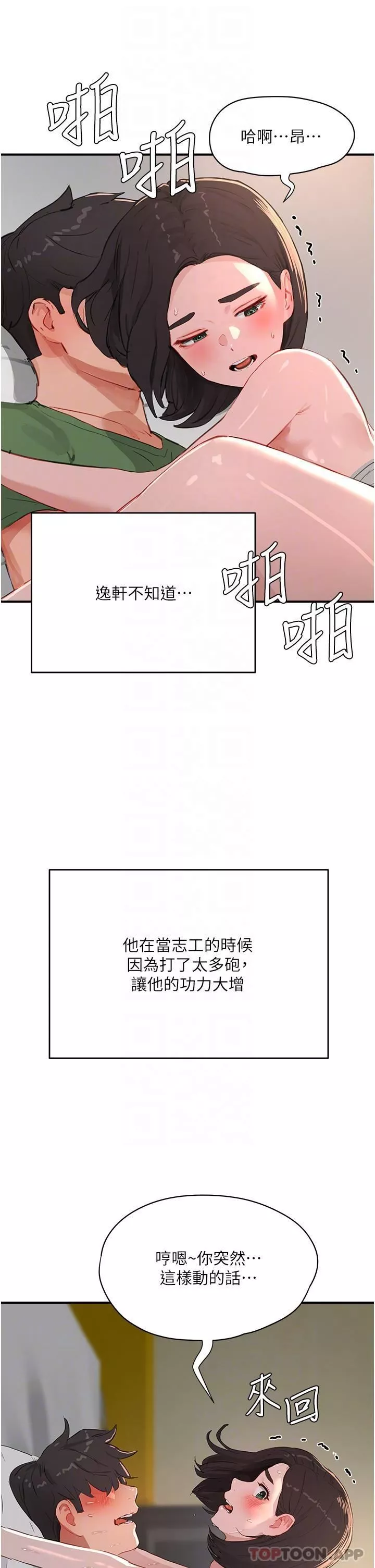 夏日深处-第59话-妳刚刚是不是高潮瞭? - 图片 15