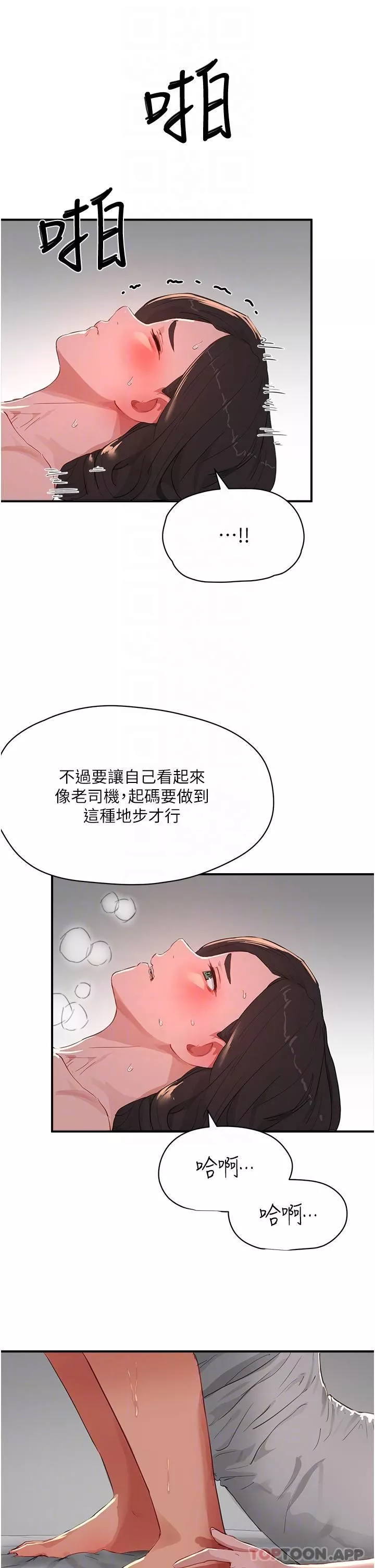 夏日深處第59話-妳剛剛是不是高潮瞭?