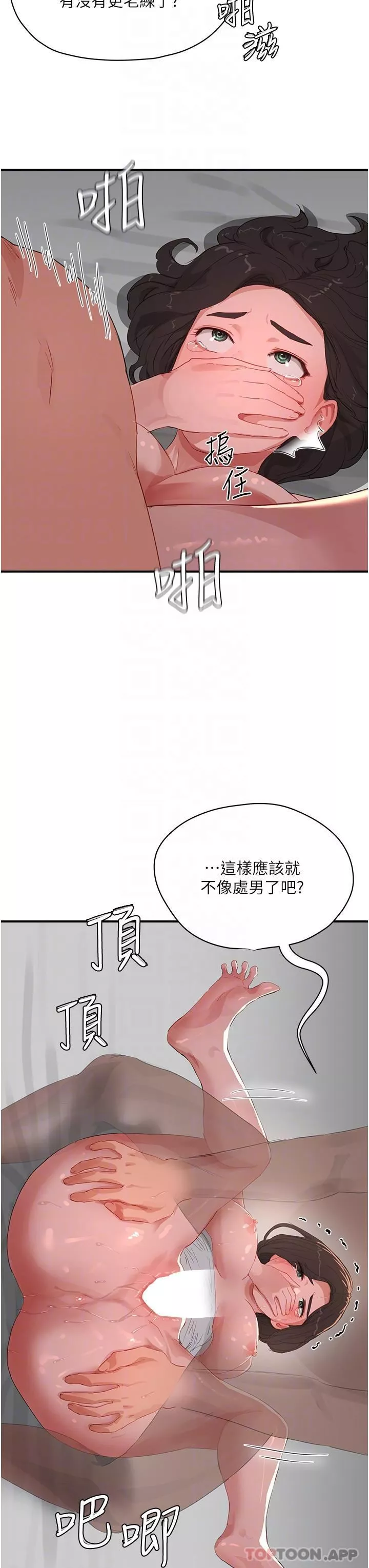 夏日深處第59話-妳剛剛是不是高潮瞭?
