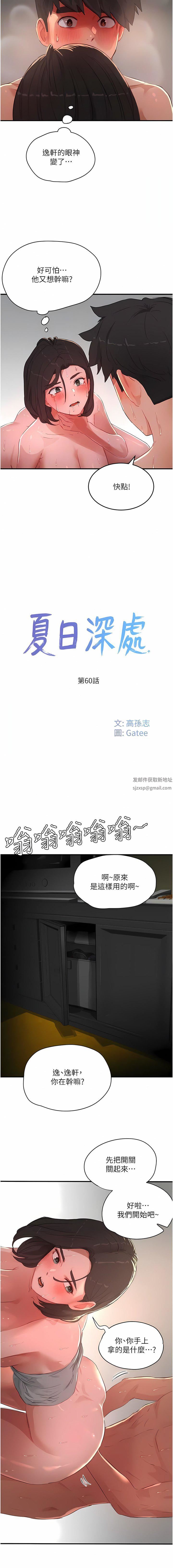 夏日深处第60话-做我的专属母狗