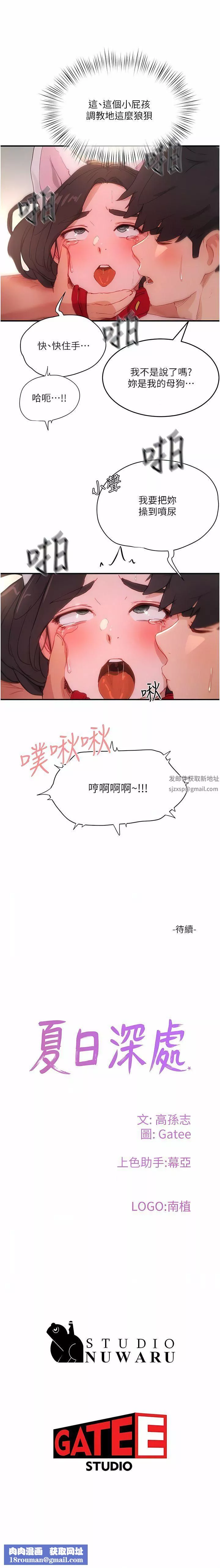 夏日深处-第60话-做我的专属母狗 - 图片 12