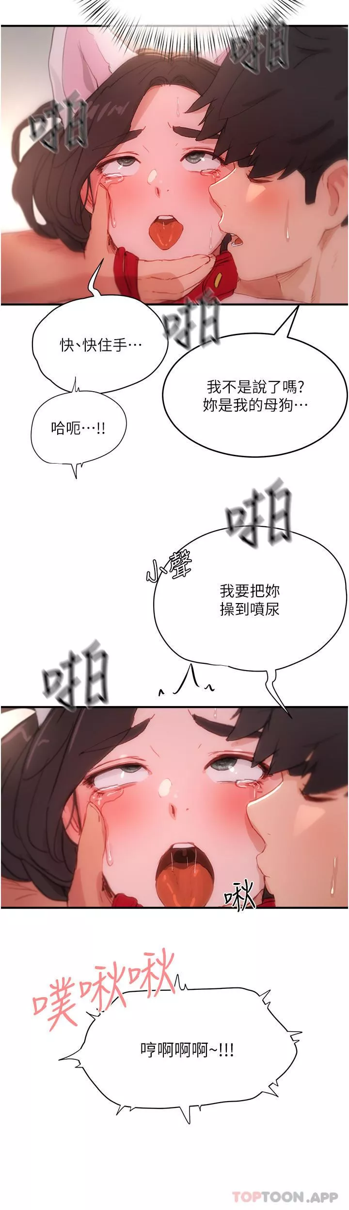 夏日深处-第61话-淫水喷泉 - 图片 2