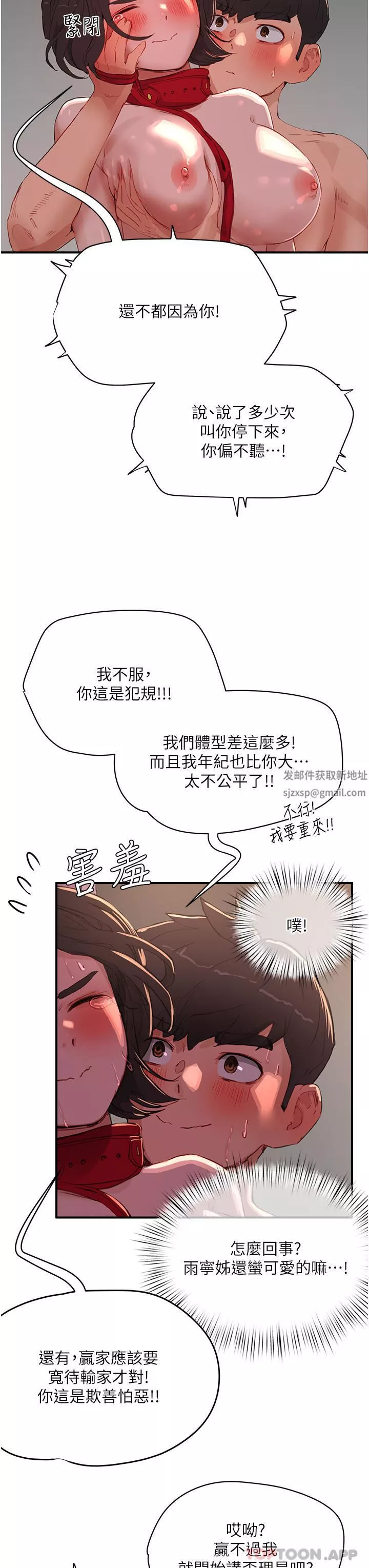 夏日深处-第61话-淫水喷泉 - 图片 5