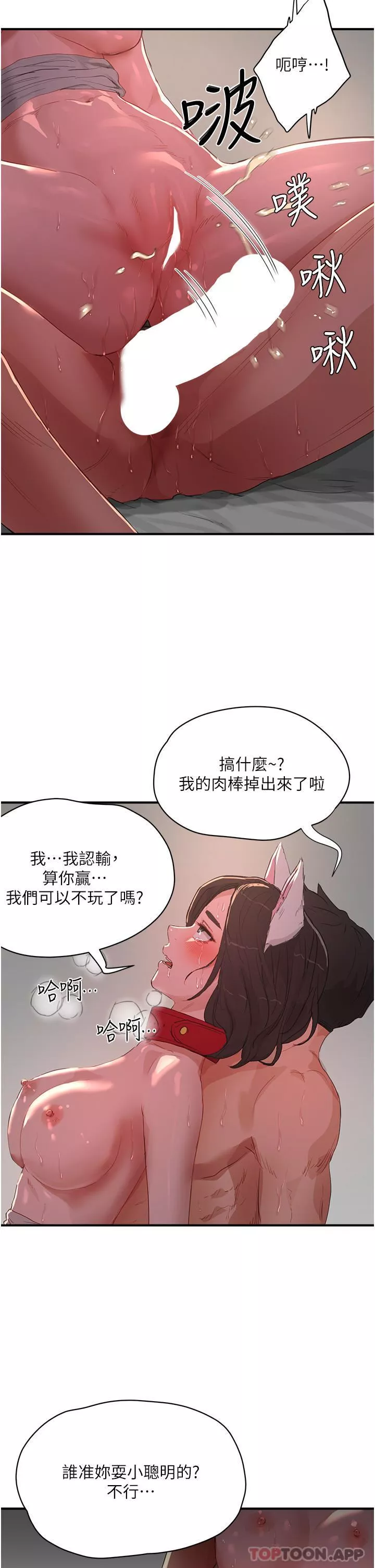 夏日深處第61話-淫水噴泉