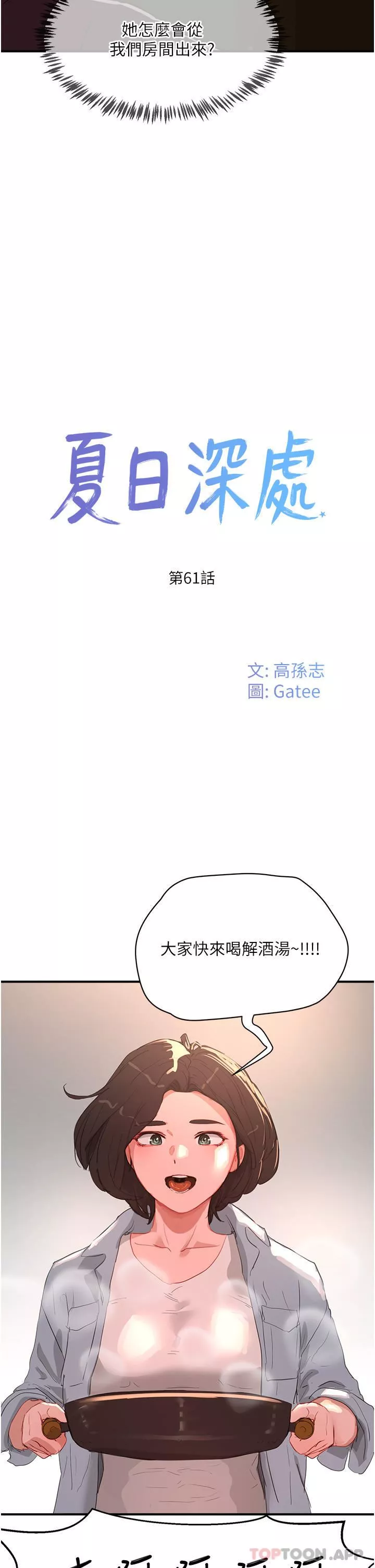 夏日深處第61話-淫水噴泉