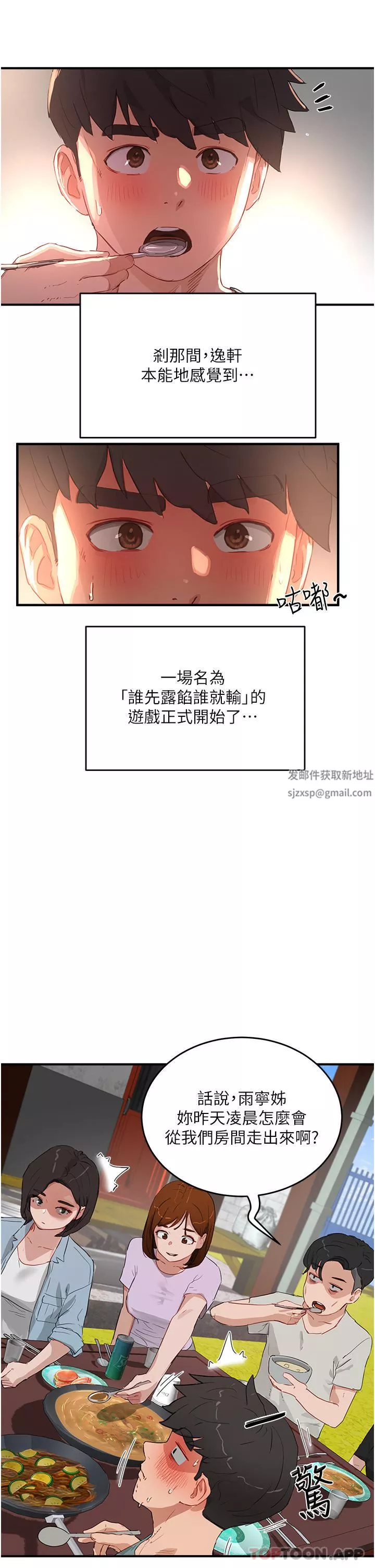 夏日深處第61話-淫水噴泉
