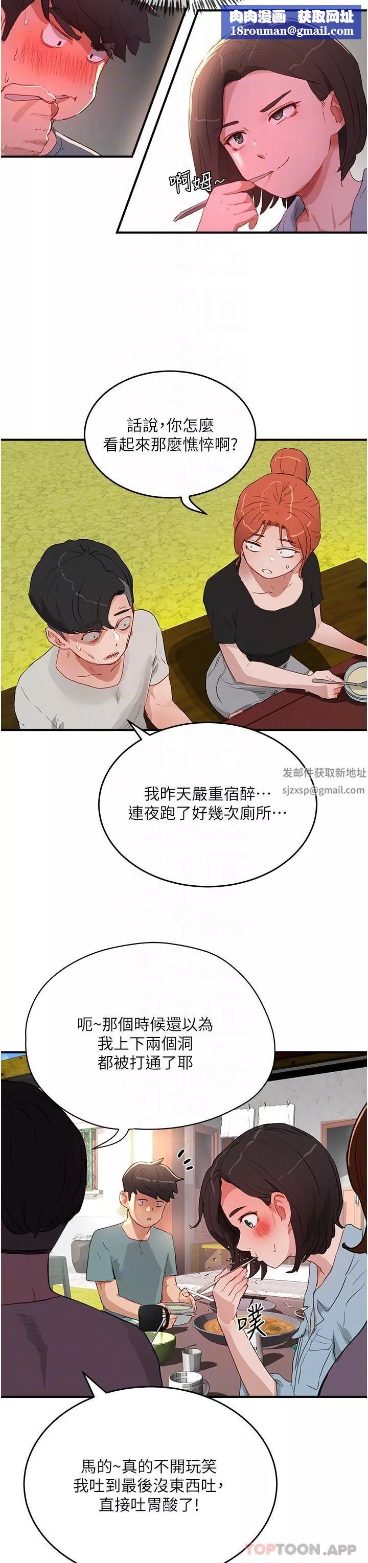 夏日深处-第61话-淫水喷泉 - 图片 17