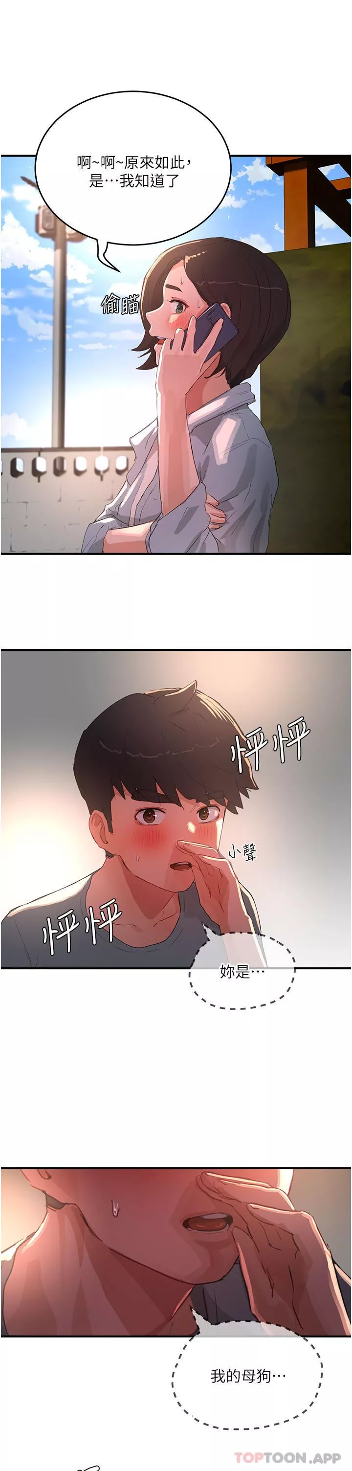 夏日深处-第61话-淫水喷泉 - 图片 19