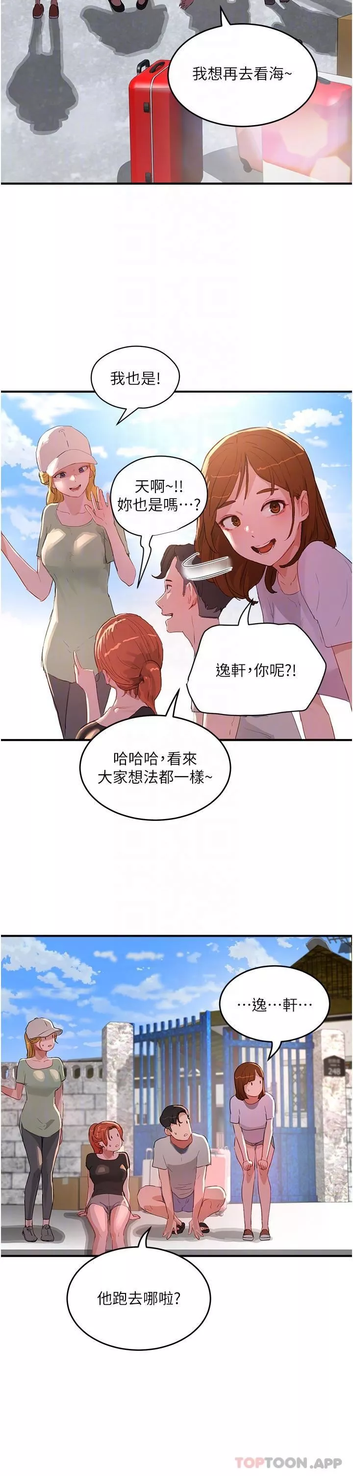 夏日深处-第61话-淫水喷泉 - 图片 25