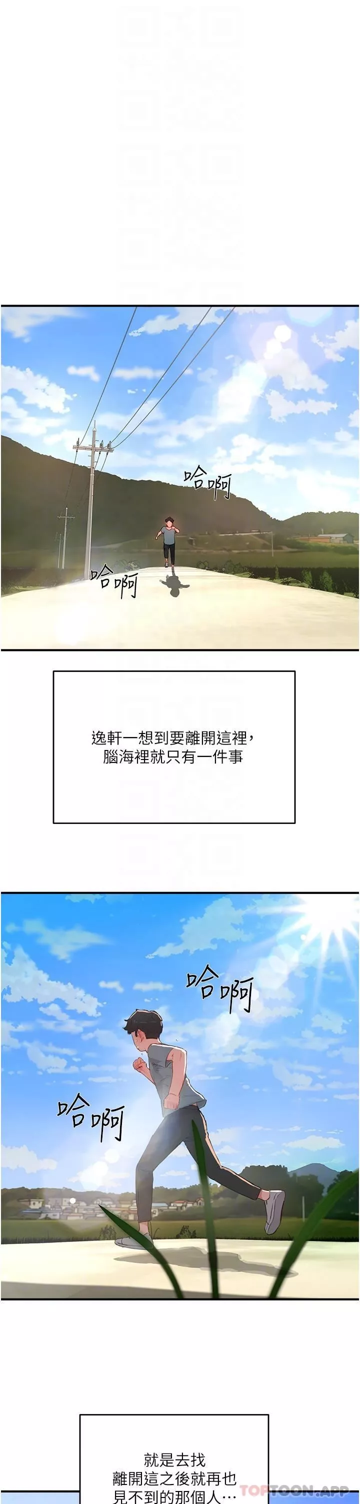 夏日深處第61話-淫水噴泉