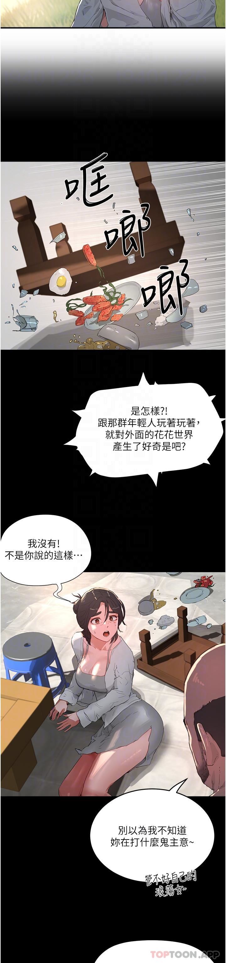 夏日深处第61话-淫水喷泉