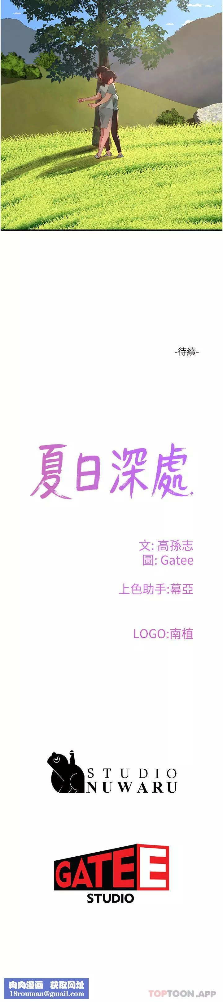 夏日深处-第61话-淫水喷泉 - 图片 33